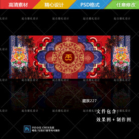 藏式高端婚礼舞台背景