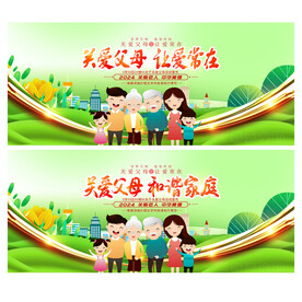 关爱父母