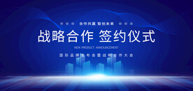 签约仪式