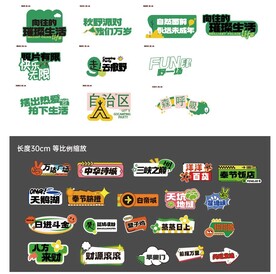 活动气氛牌
