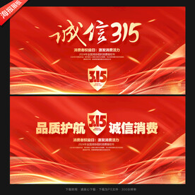 诚信315