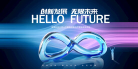 科技无限