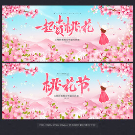 桃花节