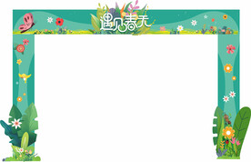 遇见春天门眉
