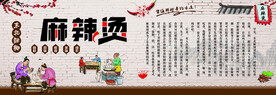 东北麻辣烫