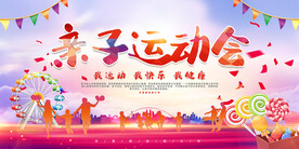 亲子运动会背景