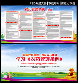 农药管理条例