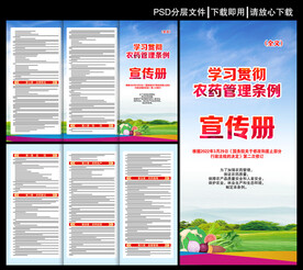 农药管理条例三折页