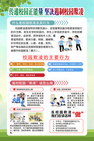 校园欺凌