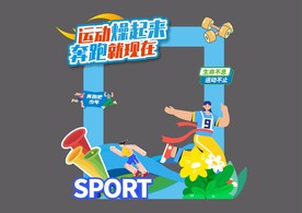 运动会打卡