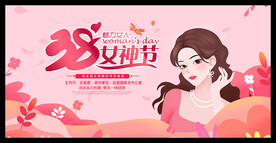38女人节