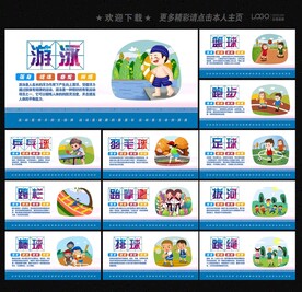 校园体育文化
