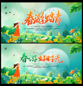 一起去春游