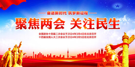 聚焦两会