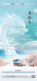 二月二 龙抬头