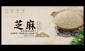 芝麻