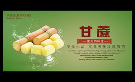 甘蔗