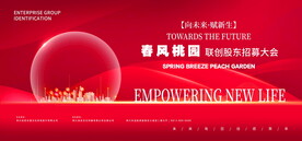 房地产会议红金主画面