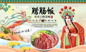 腊肠饭背景墙