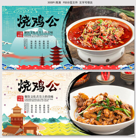 烧鸡公