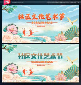 社区文化艺术节