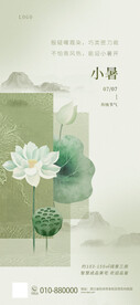 中国风清新唯美节气小暑海报