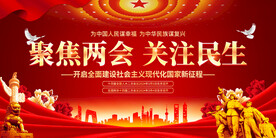 聚焦两会
