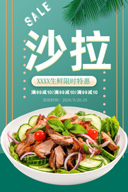 沙拉