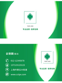 绿色商务名片