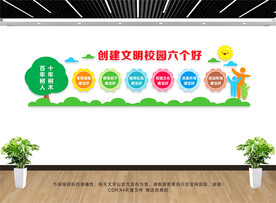 文明校园