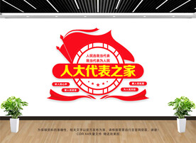 人大文化墙