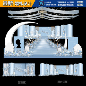  蓝色高端婚礼