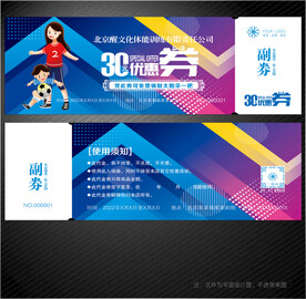 体能训练代金券