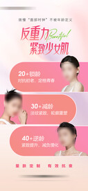 医美反重力抗衰海报
