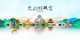 泉州