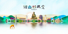 烟台