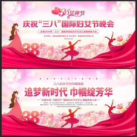 妇女节海报