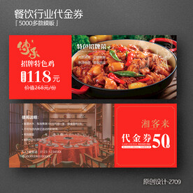 开业活动酒店餐饮美食代金券