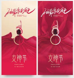 女神节