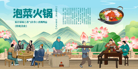 泡菜火锅