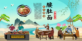 腰肚面