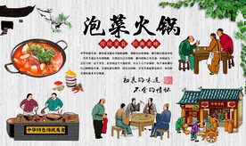 泡菜火锅