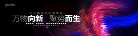 开年活动主视觉主kv