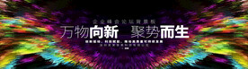 炫彩鲜艳活动主视觉kv主画面