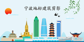 宁波