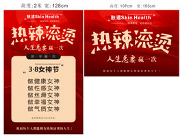 热辣滚烫38女神节