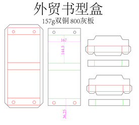 外贸书型盒
