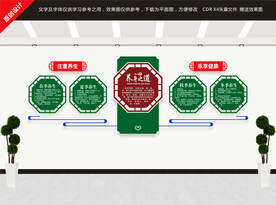 养生文化墙
