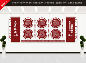 养生文化墙