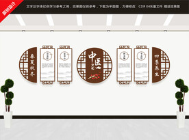 养生文化墙